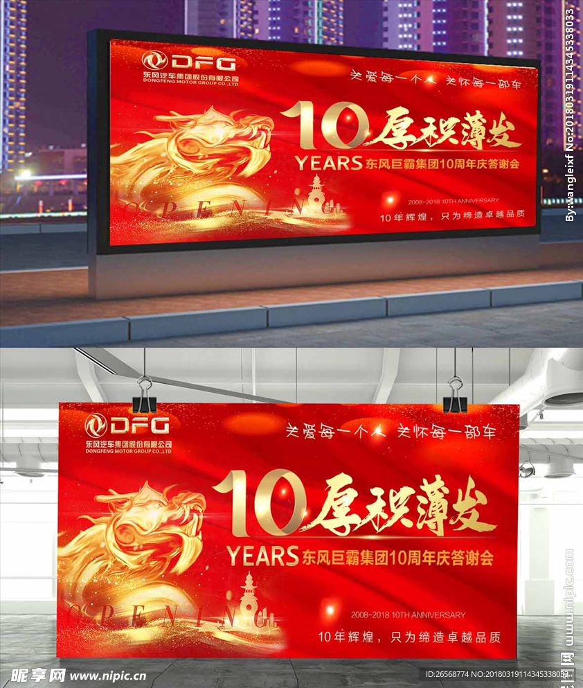 10周年集团酒会答谢厚积薄发