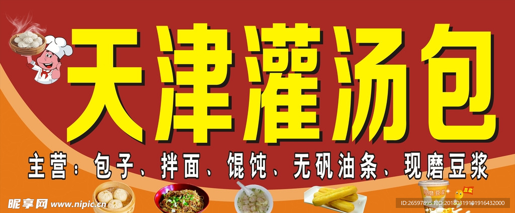 早餐店