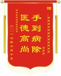 锦旗