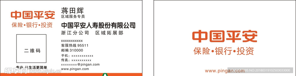 平安名片