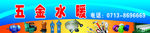 五金门头