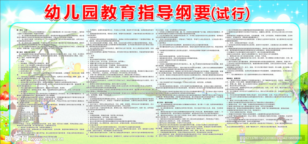 幼儿园教育指导纲要