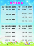 教师值周表