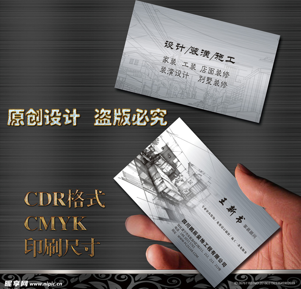 装饰公司名片模版