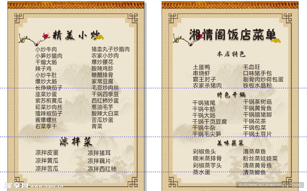 湘菜馆菜单