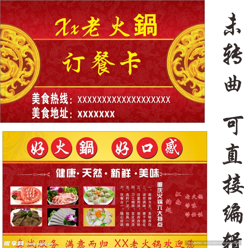 订餐卡名片