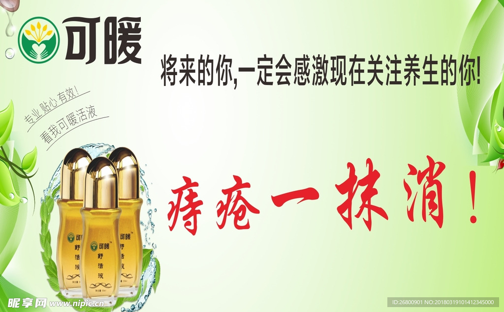 可暖美容海报