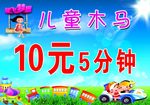 儿童木马