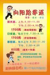 跆拳道