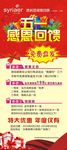 五一感恩回馈