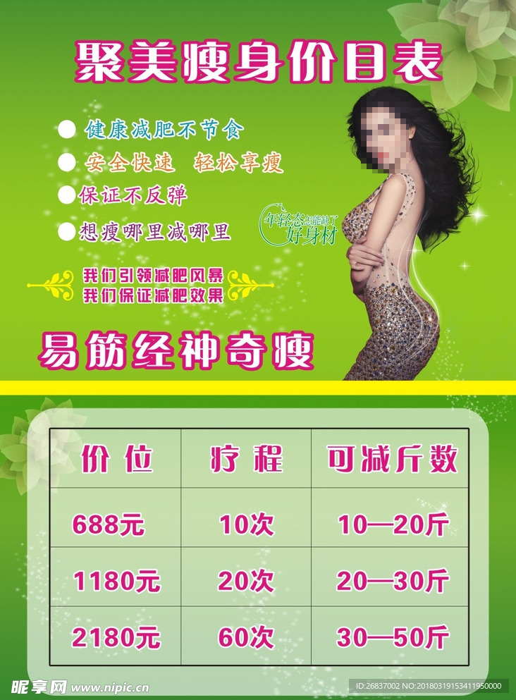 瘦身减肥