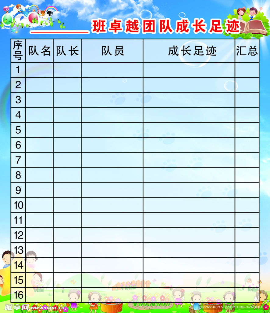 成长足迹