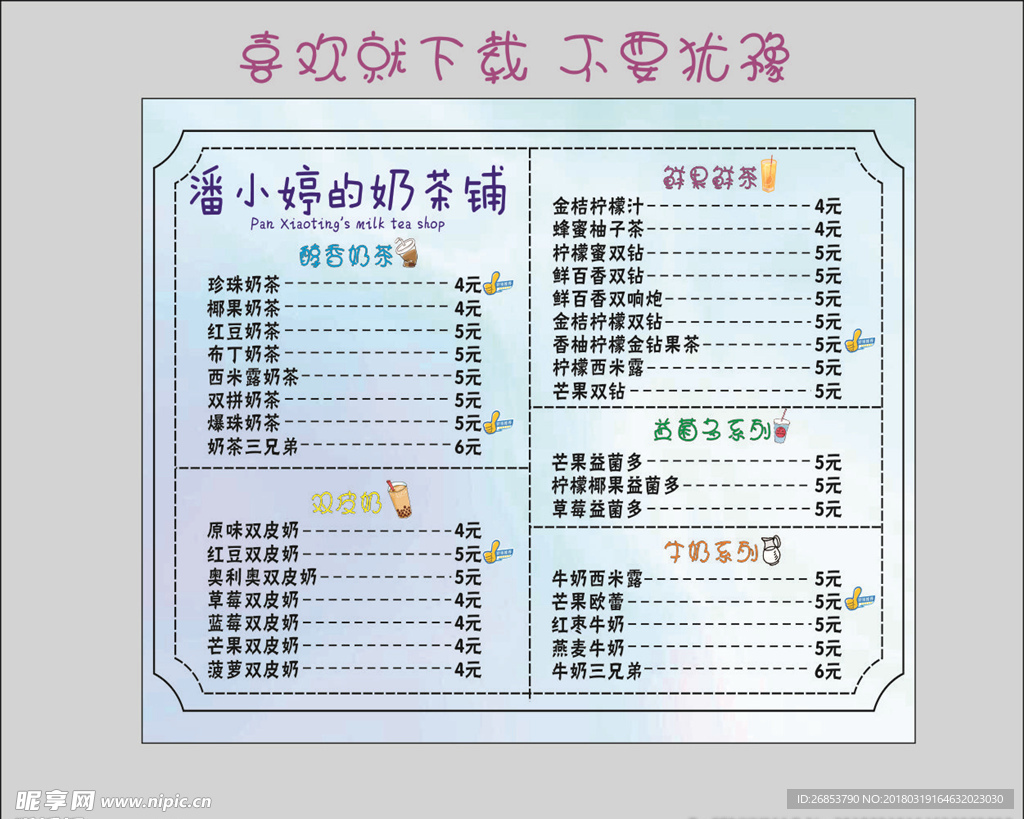 奶茶店价格单