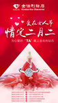 情定二月二