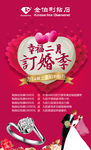 幸福二月订婚季