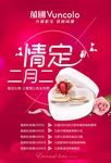 情定二月二