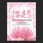 樱花节