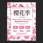 樱花节