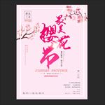 樱花节