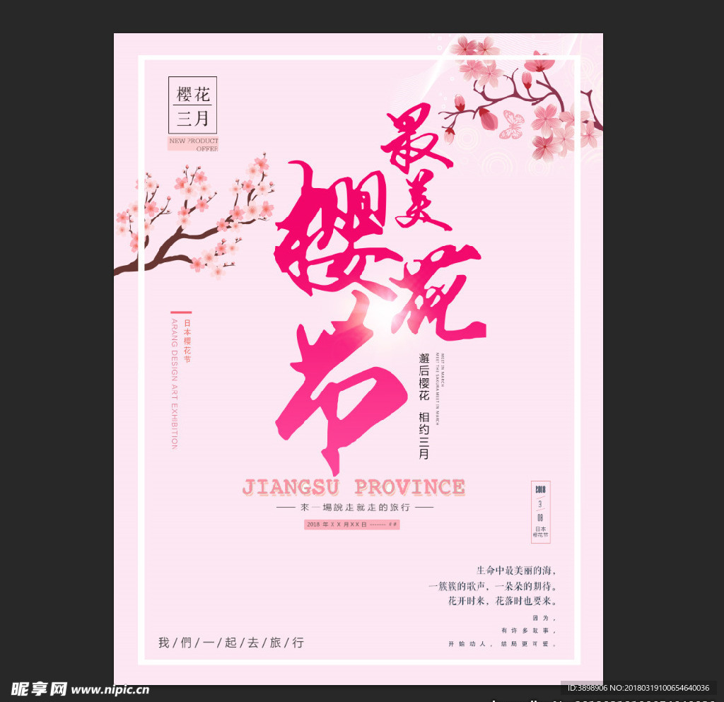樱花节