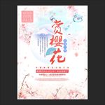 樱花节