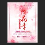 樱花节
