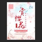 樱花节