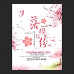 樱花节