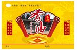 香油贴