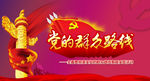 党建