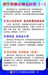 就业政策