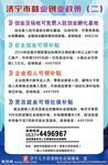 就业政策