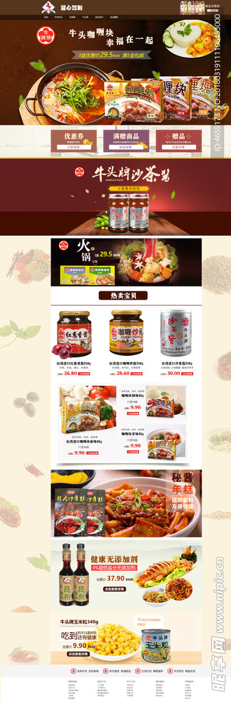 食品首页