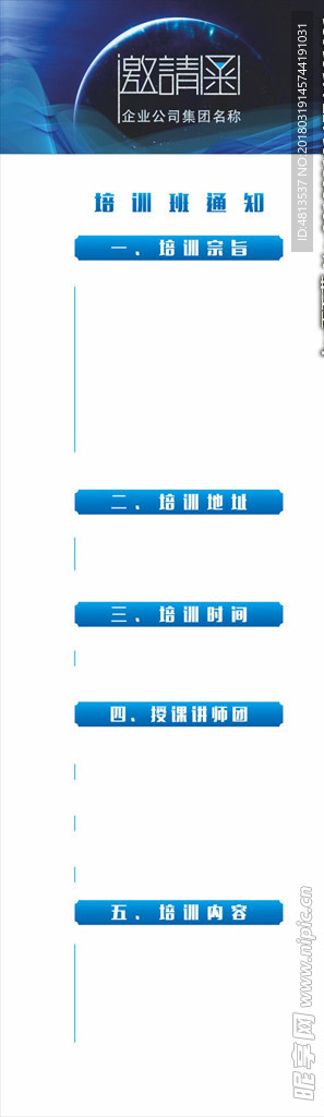 手机端邀请函设计