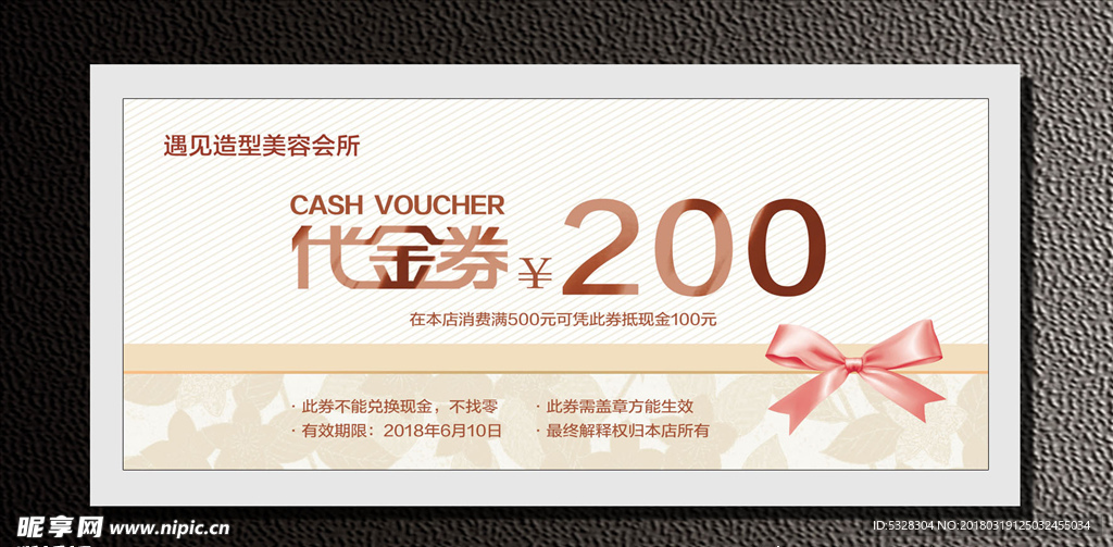 代金券