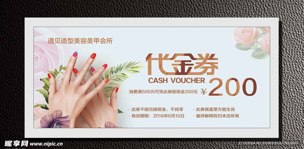 代金券