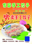 家庭手工饺子