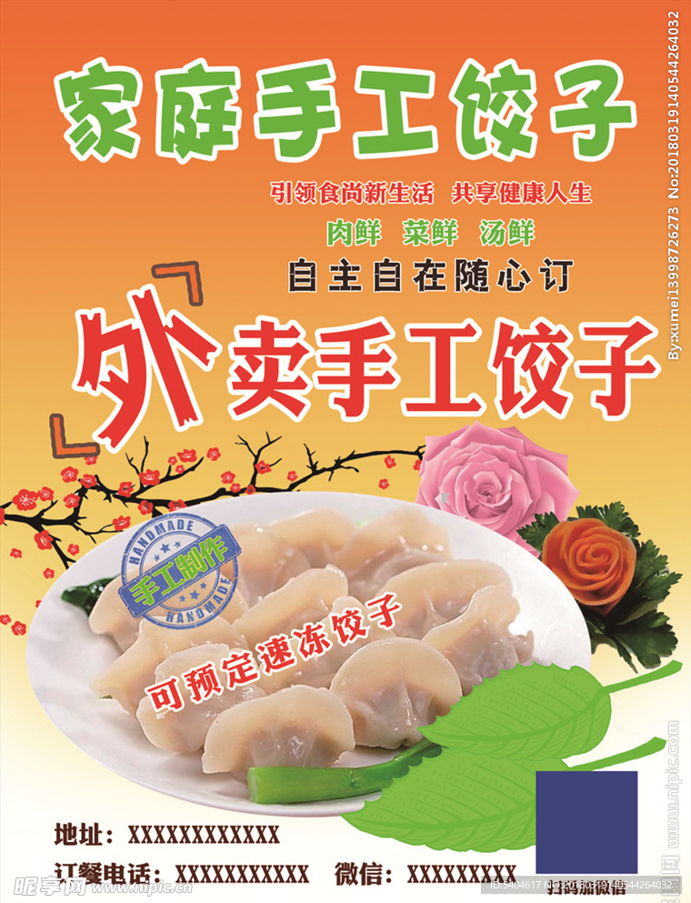 家庭手工饺子