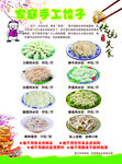 外卖手工饺子背面