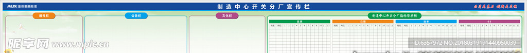 宣传栏