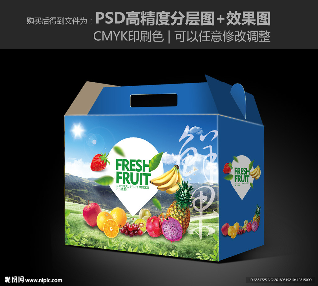 水果彩箱 水果包装 展开图