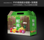 水果包装 水果礼盒 展开图