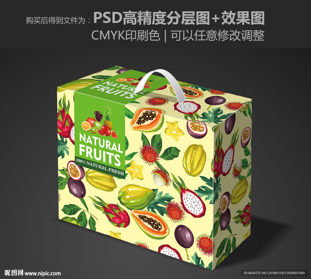 水果包装 手提水果箱 展开图