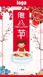 腊八节