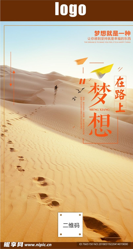 梦想的力量