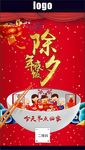 除夕年夜饭