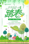 小清新创意踏春宣传海报