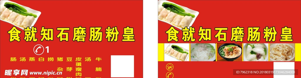 肠粉名片