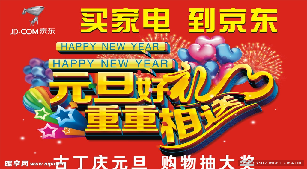 京东-双旦双重好礼