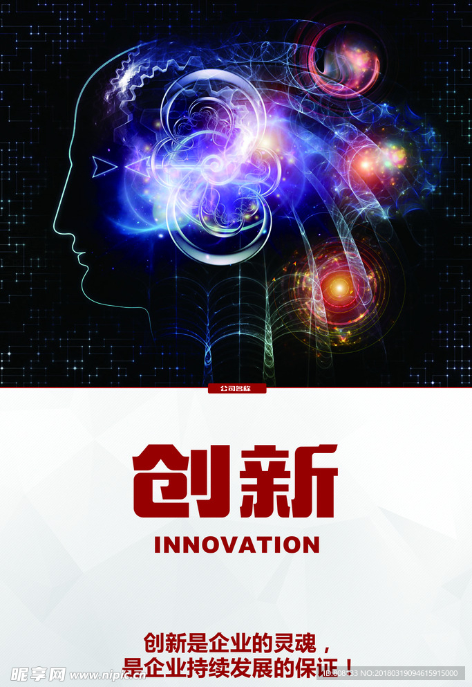 企业创新文化海报